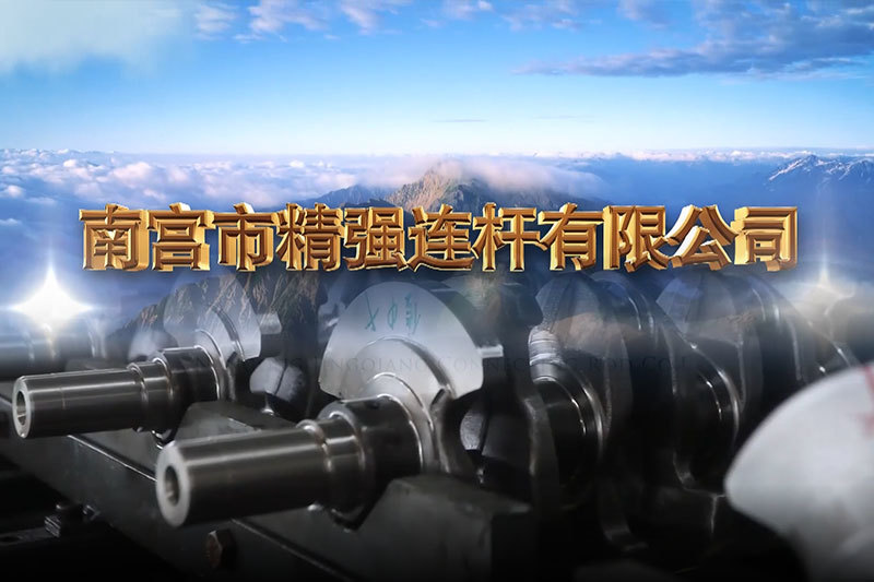 熱烈慶祝“南宮市精強連杆有限公司”官方網站正式上線(xiàn)！